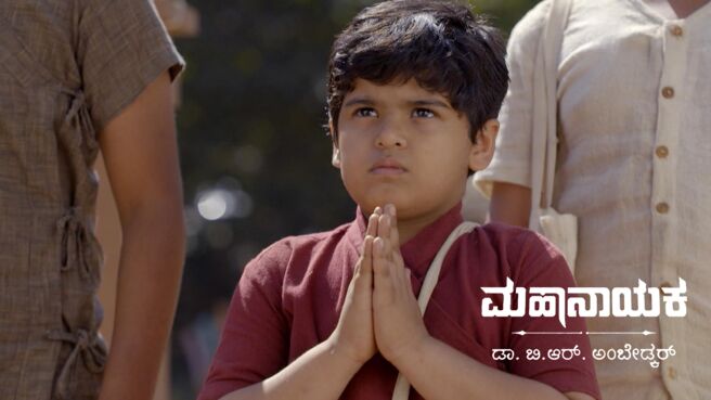 Mahanayaka Dr. B. R. Ambedkar season 1 episode 12 on Zee5