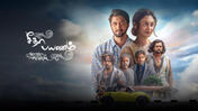 Seetha Payanam (Tamil) on Sun NXT