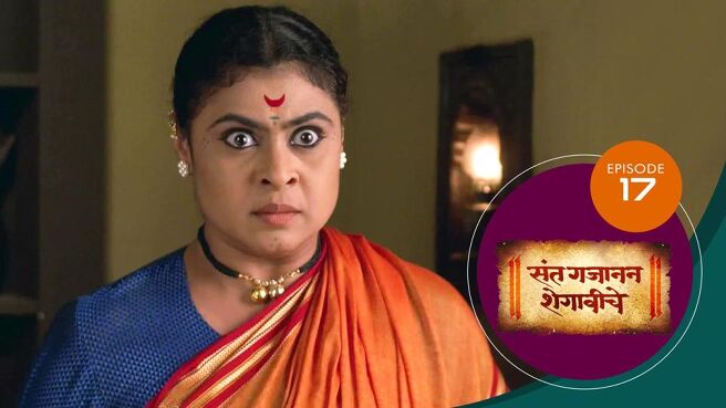 Sant Gajanan Shegaviche season 1 episode 17 on Sun NXT