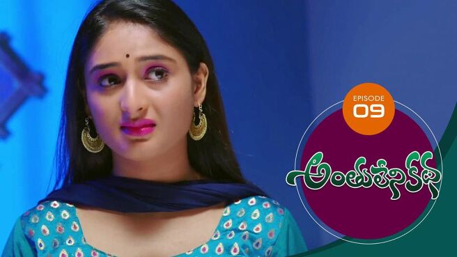 Anthuleni Katha season 1 episode 9 on Sun NXT
