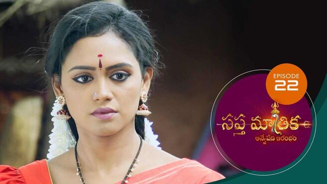 Sapthamatrika season 1 episode 22 on Sun NXT