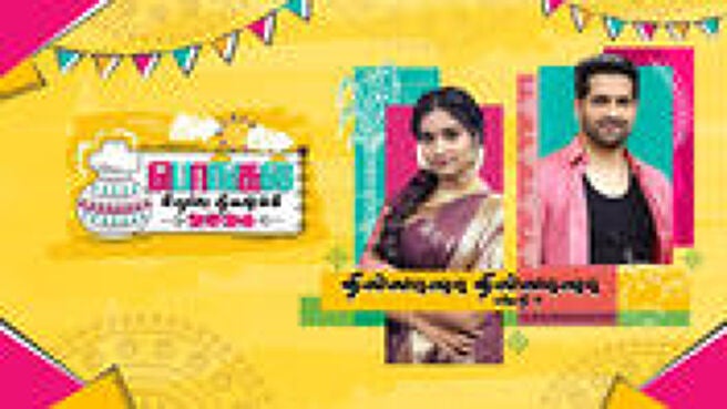 Pongal Special 2026 season 1 episode 20 on Sun NXT