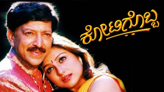 Kotigobba on Sun NXT