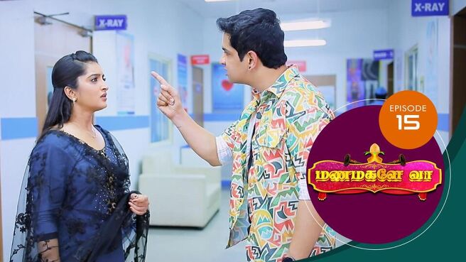 Manamagale Vaa season 1 episode 15 on Sun NXT