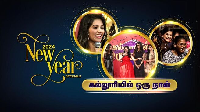 New Year Special 2024 season 1 episode 3 on Sun NXT