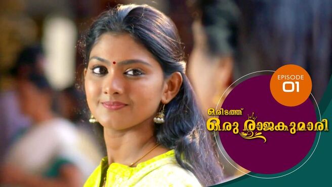 Oridathu Oru Rajakumari season 1 episode 1 on Sun NXT