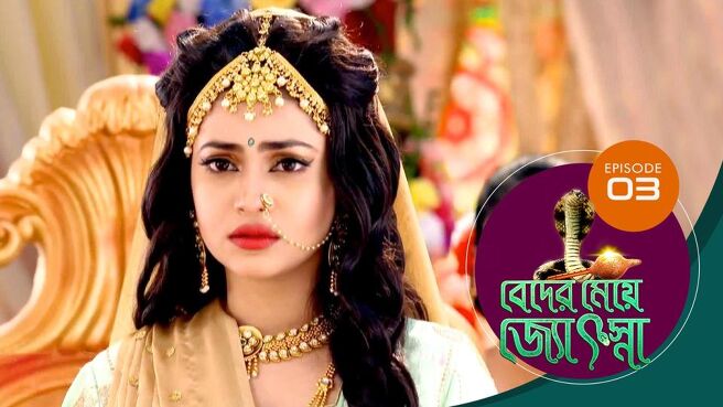 Beder Meye Jyotsna season 1 episode 3 on Sun NXT