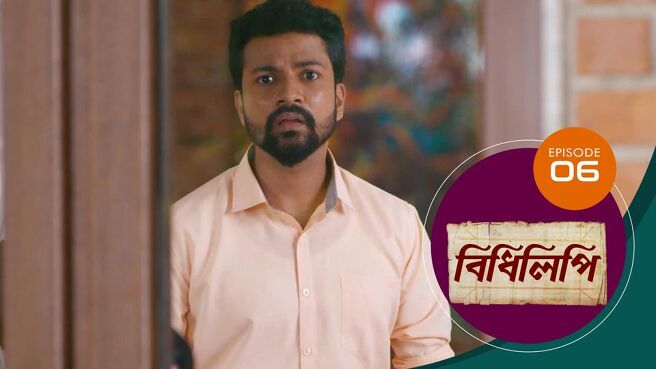 Bidhilipi season 1 episode 6 on Sun NXT