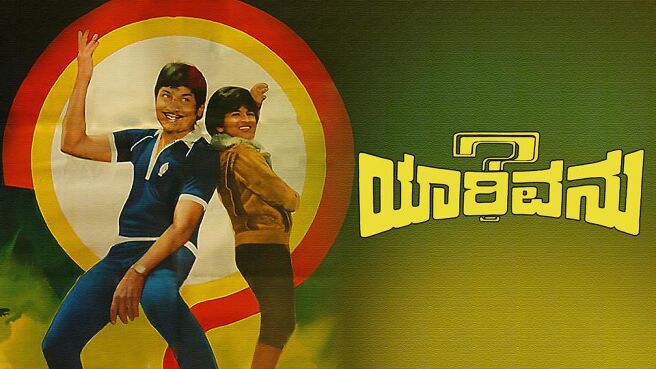 Yaarivanu on Sun NXT