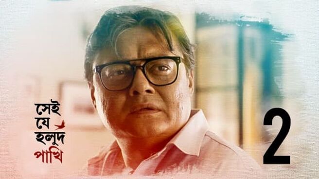 Shei Je Holud Pakhi season 1 episode 2 on Hoichoi