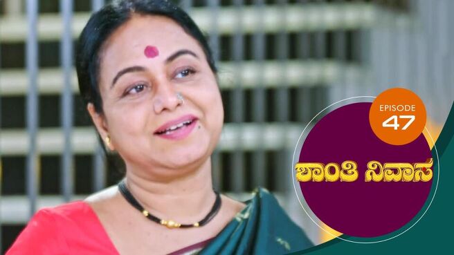 Shanthi Nivasa season 1 episode 47 on Sun NXT
