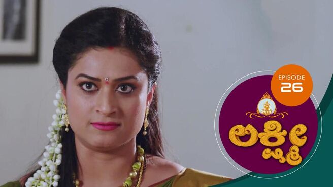 Lakshmi season 1 episode 26 on Sun NXT