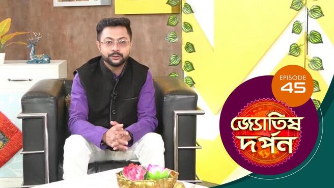 Jyotish Darpan  season 1 episode 45 on Sun NXT