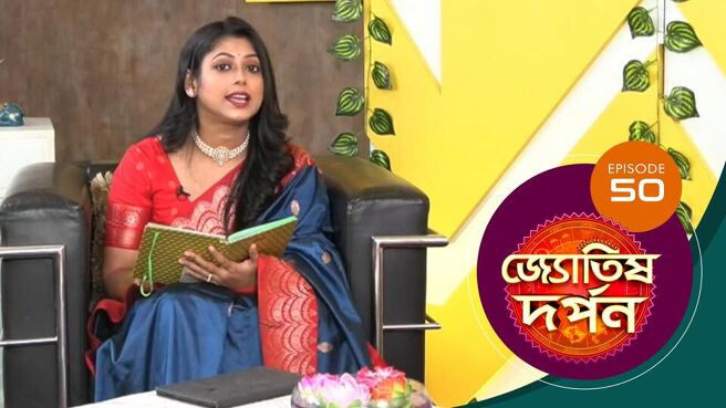 Jyotish Darpan  season 1 episode 50 on Sun NXT