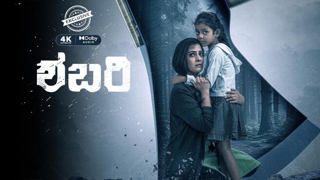 Sabari ( Kannada ) on Sun NXT