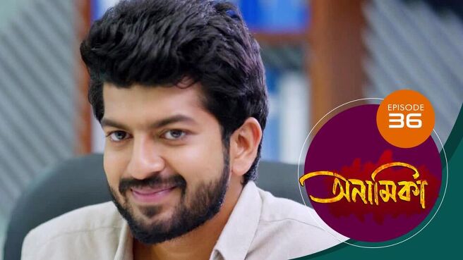 Anamika - Bengali season 1 episode 36 on Sun NXT