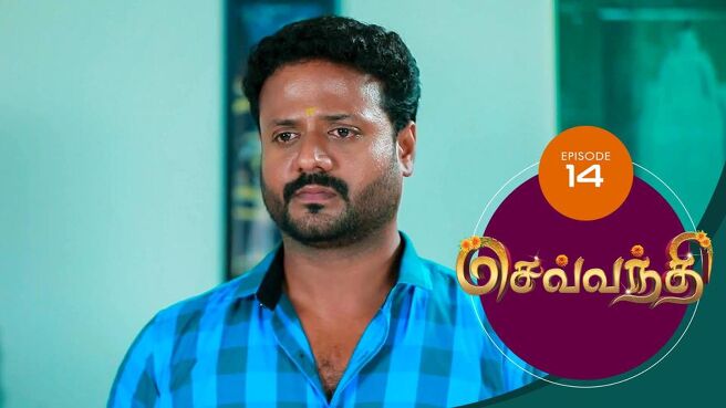 Sevanthi season 1 episode 14 on Sun NXT