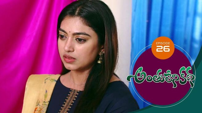 Anthuleni Katha season 1 episode 26 on Sun NXT