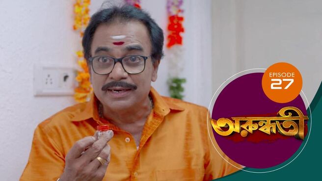 Arundhati season 1 episode 27 on Sun NXT