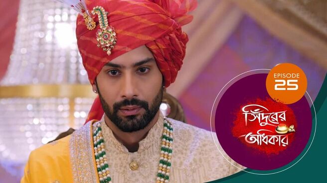 Sindoorer Adhikar season 1 episode 25 on Sun NXT