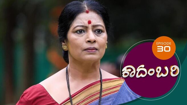 Kadambari season 1 episode 30 on Sun NXT