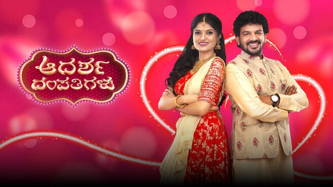 Adarsha Dampathigalu season 1 episode 20 on Sun NXT