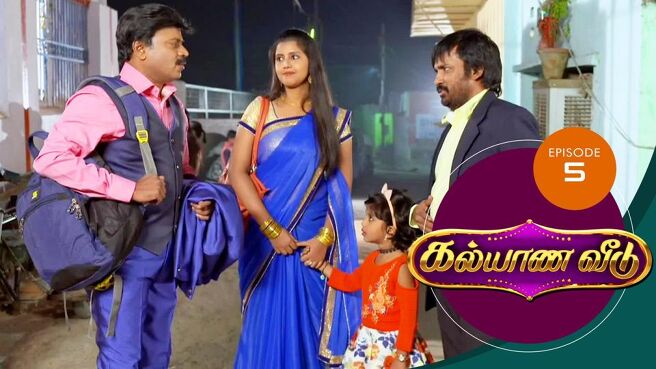 Kalyana Veedu season 1 episode 5 on Sun NXT
