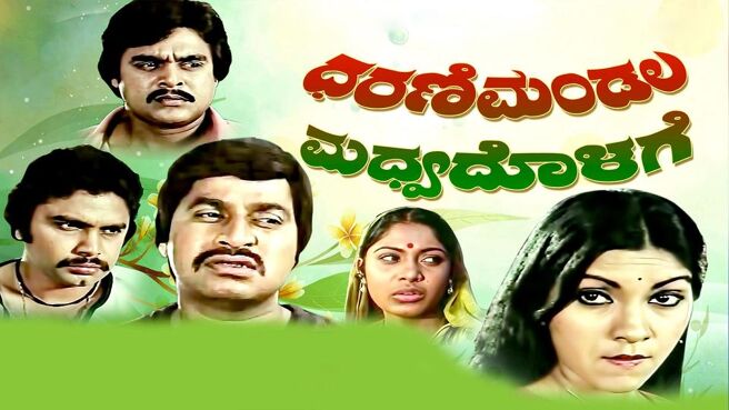 Dharani Mandala Madya Dolage on Sun NXT