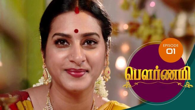 Pournami season 1 episode 1 on Sun NXT