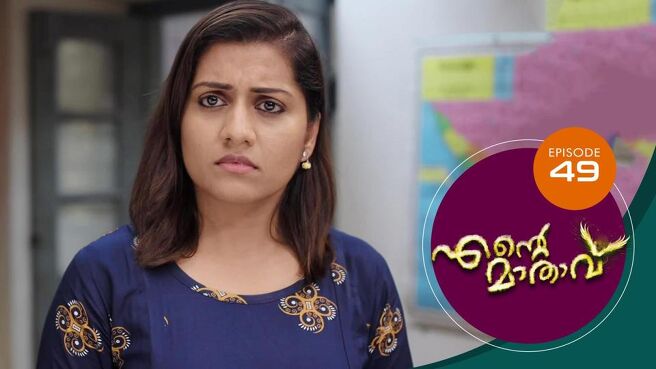 Ente Mathavu season 1 episode 49 on Sun NXT