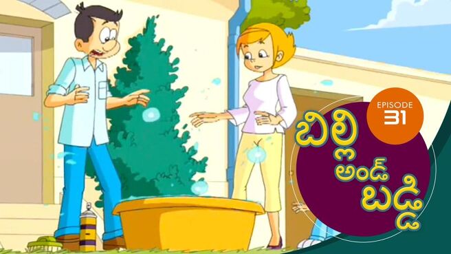 Billy & Buddy season 1 episode 31 on Sun NXT