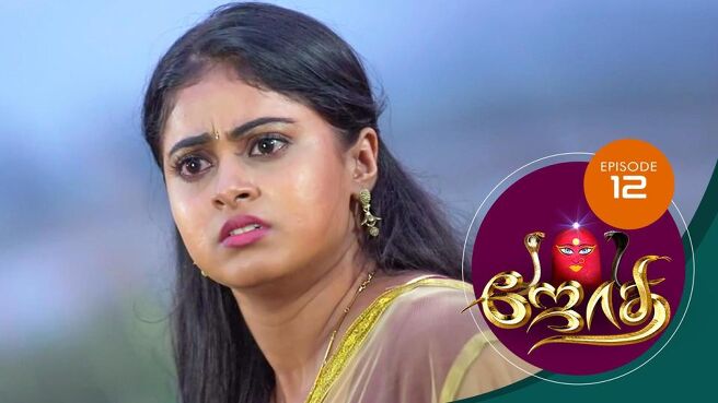 JOTHI season 1 episode 12 on Sun NXT