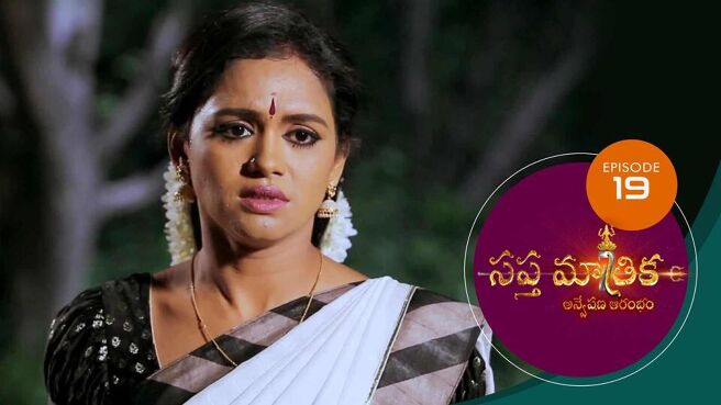 Sapthamatrika season 1 episode 19 on Sun NXT