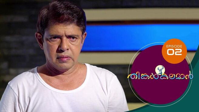THINKAL KALAMAN season 1 episode 2 on Sun NXT