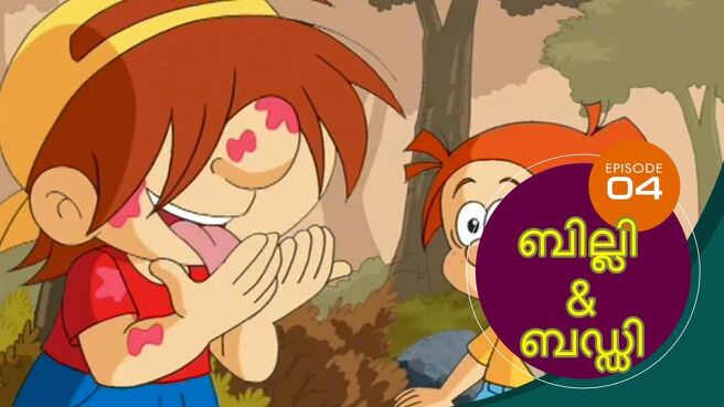 Billy And Buddy season 1 episode 4 on SunNXT
