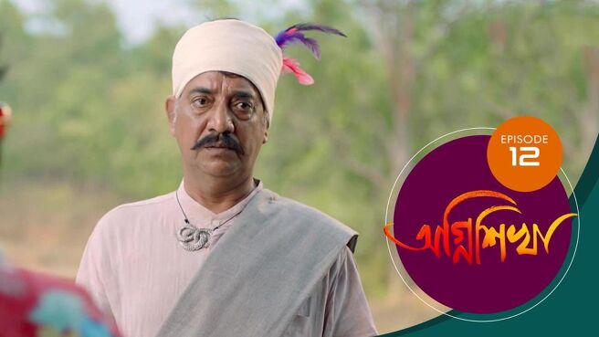Agnishikha season 1 episode 12 on Sun NXT