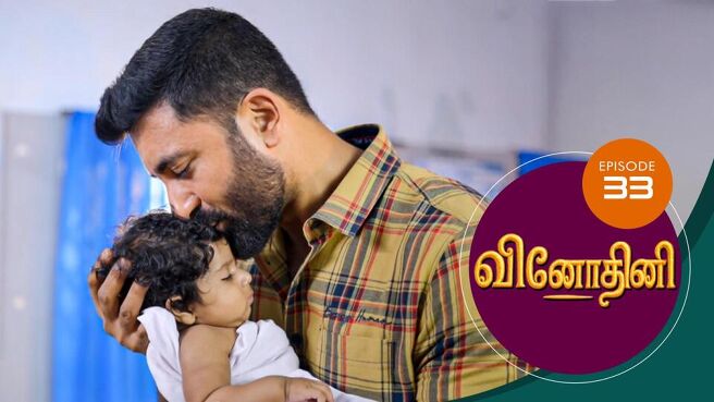 Vinodhini season 1 episode 33 on Sun NXT