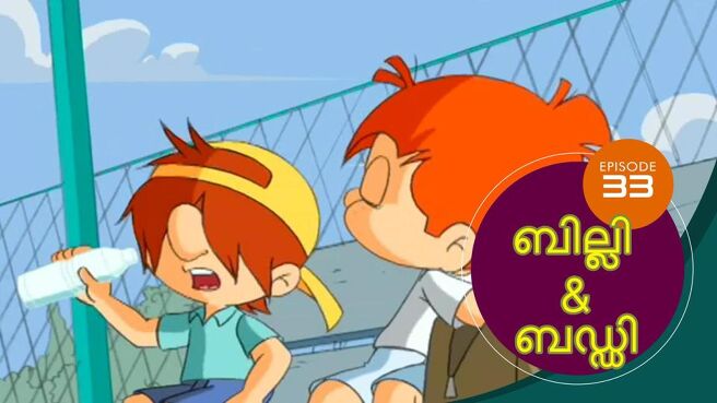 Billy And Buddy season 1 episode 33 on SunNXT