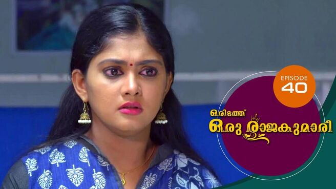 Oridathu Oru Rajakumari season 1 episode 40 on Sun NXT