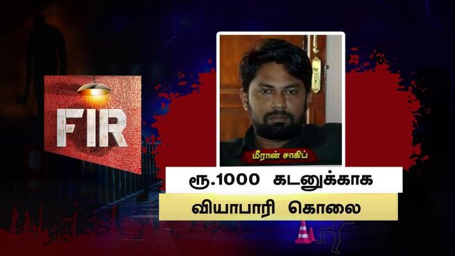 FIR - Kutramum Pinnaniyum season 1 episode 21 on Sun NXT