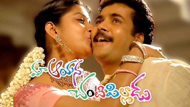 Maa Aayana Chanti Pilladu on Sun NXT