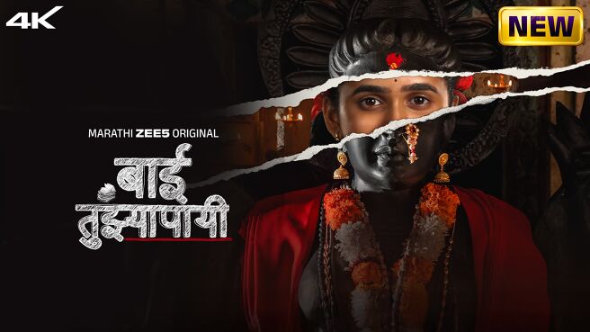 Baai Tujhyapayi on Zee5
