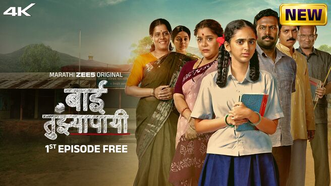 Baai Tujhyapayi on Zee5