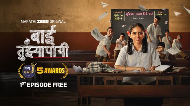 Baai Tujhyapayi on Zee5