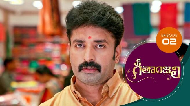 Geethanjali season 1 episode 2 on Sun NXT