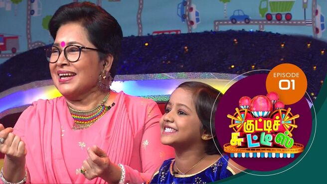 Kutty Chutties season 1 episode 1 on Sun NXT