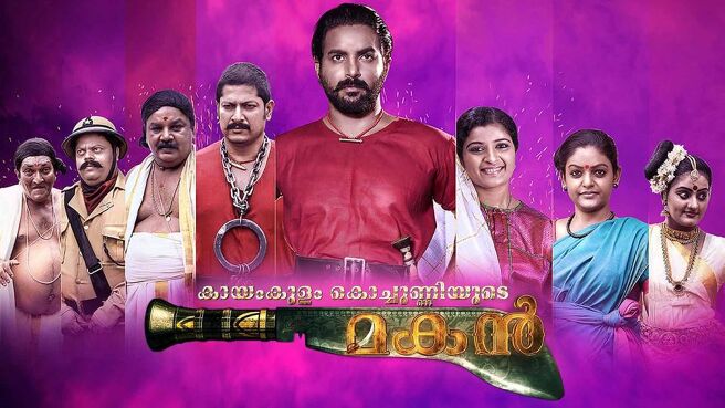 Kayamkulam Kochunniyude Makan on Sun NXT