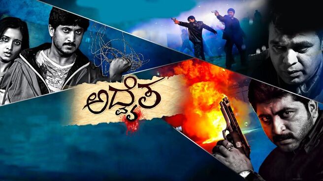 Advaitha(Adwaitha) on Sun NXT