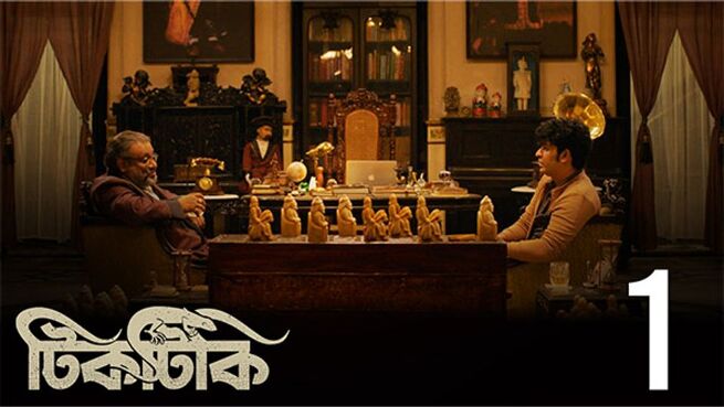 Tiktiki season 1 episode 1 on Hoichoi