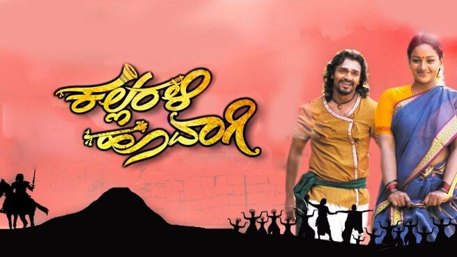 Kallarali Hoovagi on SunNXT